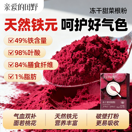 甜菜根粉中长跑恶魔之血