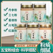 融年堂五行通三七粉丹参粉葛根粉红藤粉川芎粉道地五宝粉100g5罐