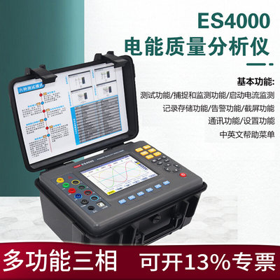 ES4000三相电力质量检测仪电能质量分析仪谐波测试仪记录仪