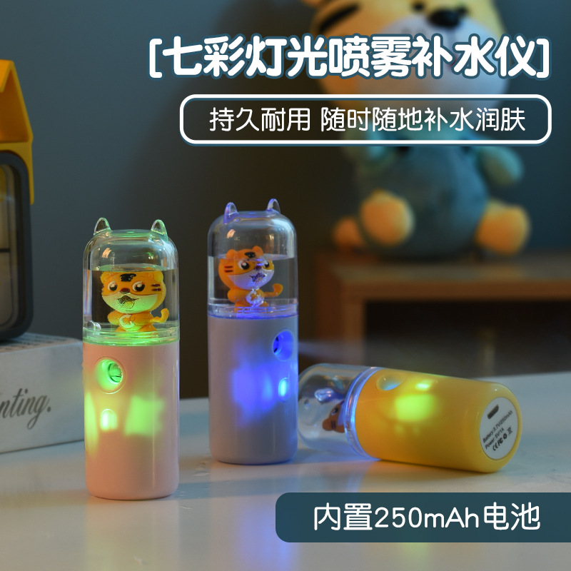 萌虎补水仪喷雾器美容随身手持中性补水酒精消毒冷喷充电脸部加湿