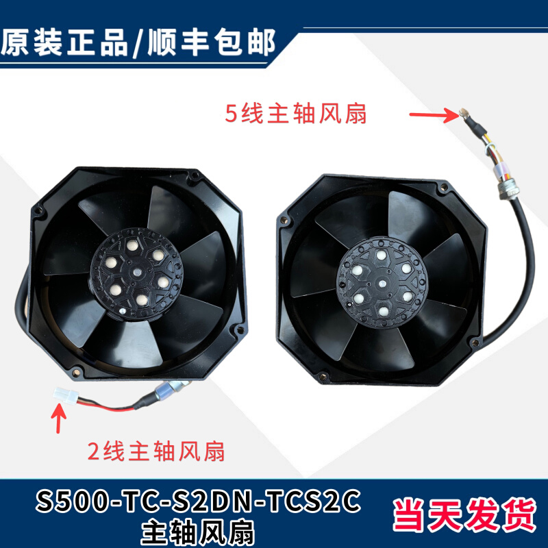 适应机电机风扇S500-TC-S2DN-TCS2C主轴风扇BT30钻攻机S500