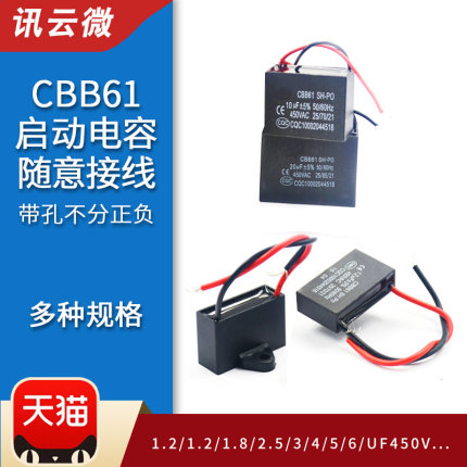 CBB61启动电容器电机风扇吊空调1.2/1.5/1.8/2/2.5/3/4/5/6UF450V