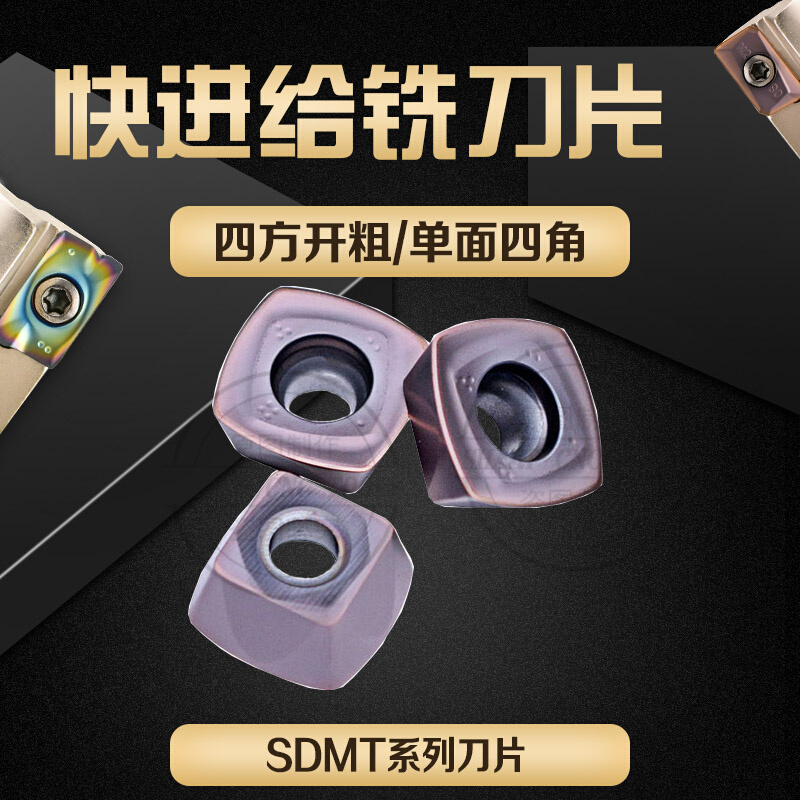 快进给刀片四方刀片SDMT120512/SDMT150512数控刀片R2开粗重切削