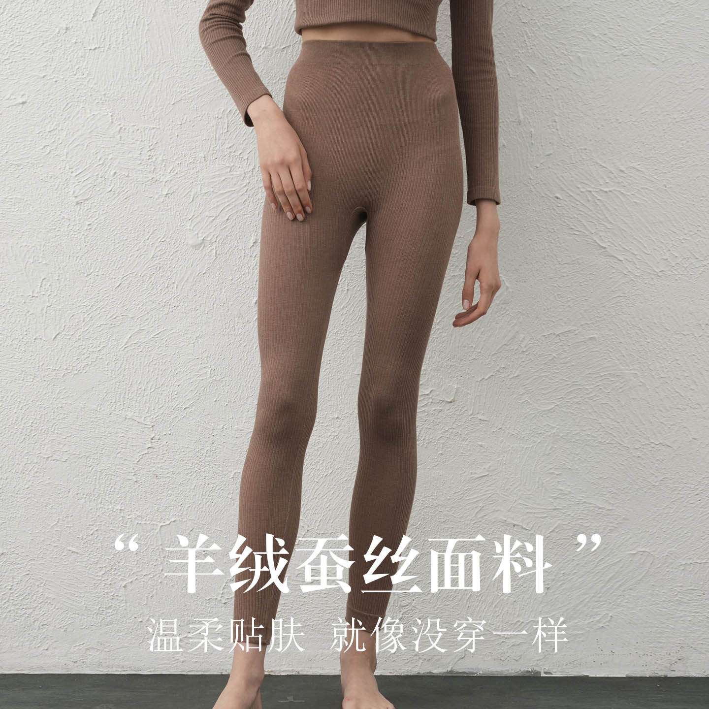 秋冬高腰可外穿无缝真丝浅棕色