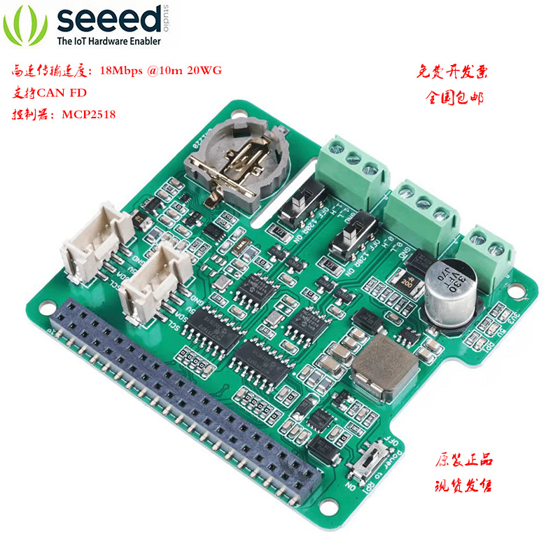 raspberrypi4树莓扩展板