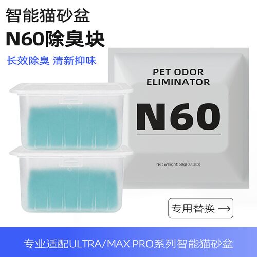 宠物猫厕所除臭块N60净味小方