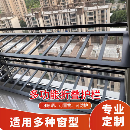 防护栏折叠阳台折叠护栏窗户防护栏折叠护栏晾衣架落地窗家用阳台