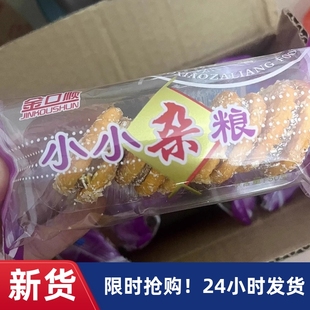 【抢】粗粮王椰蓉夹心小小杂粮饼一整箱怀旧饼干休闲零食
