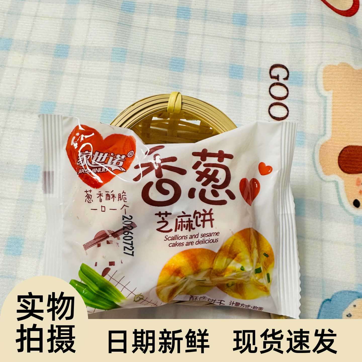 【严选】香葱曲奇饼干零食散装多口味5斤咸味葱油饼干整箱零食充