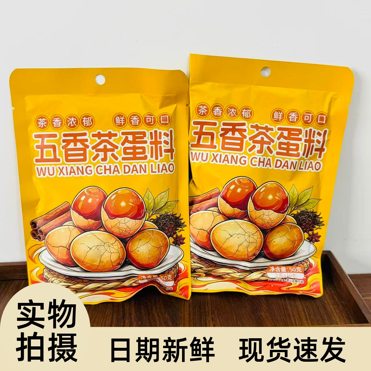 【严选】五香茶叶蛋料包卤料包茶蛋料卤蛋调料包配方卤料大全香料