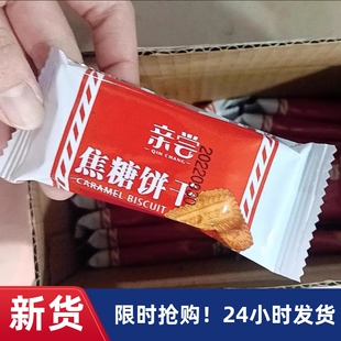 【抢】【亲尝】正宗焦糖饼干早餐网红曲奇追剧解馋零食休闲