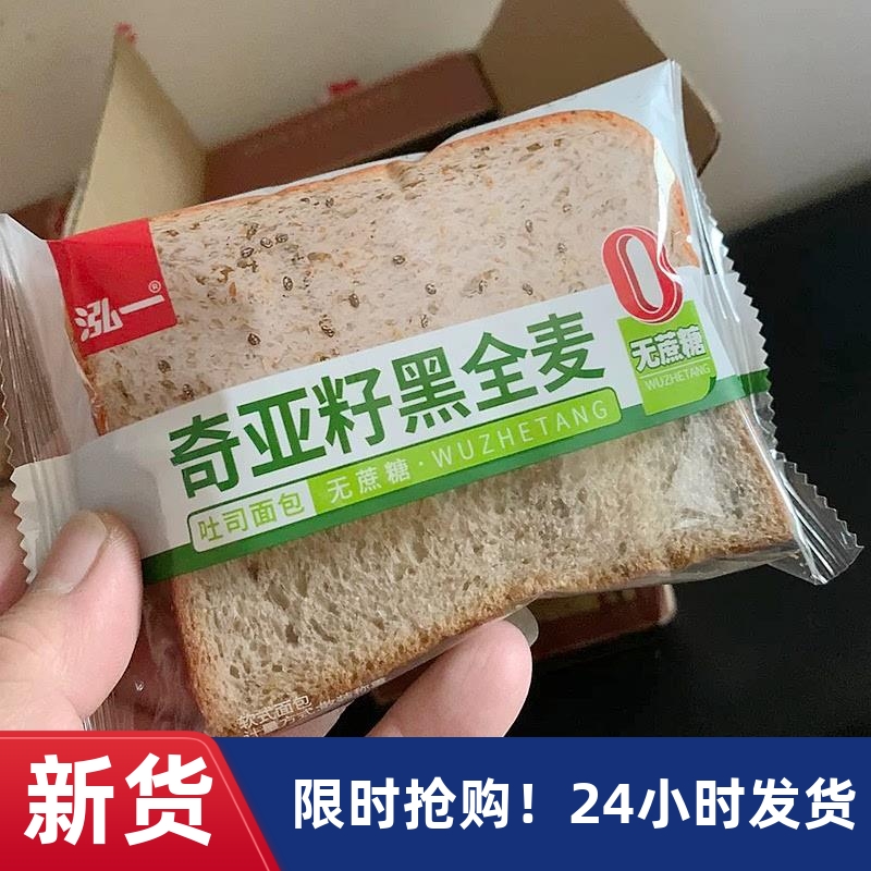 -泓一奇亚籽全麦黑麦面包宏一代餐饱腹食品整箱早餐弘一吐司面包