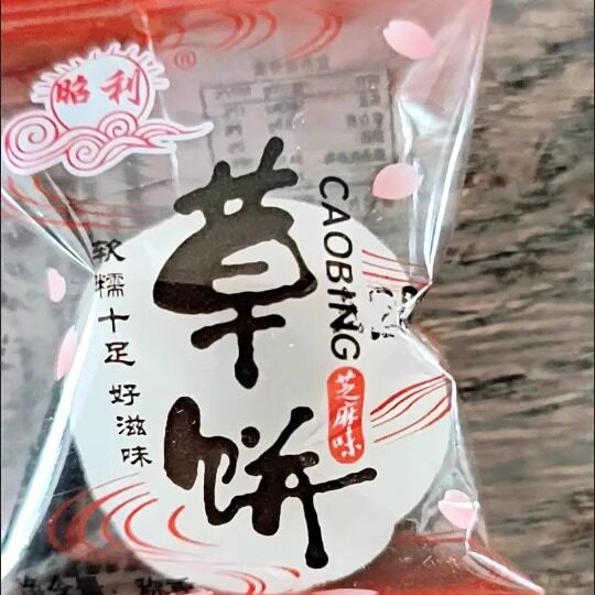 【新货】晗利干吃汤圆爆浆麻薯草饼糕点糯米滋网红甜品