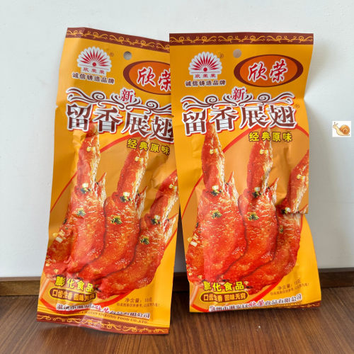 欣荣荣展翅留香8090后