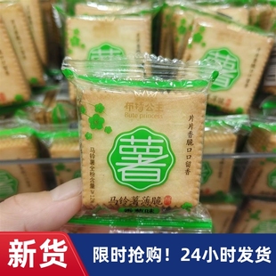 -布特公主马铃薯薄脆饼干香葱味散称小包装解馋小点心休闲零食