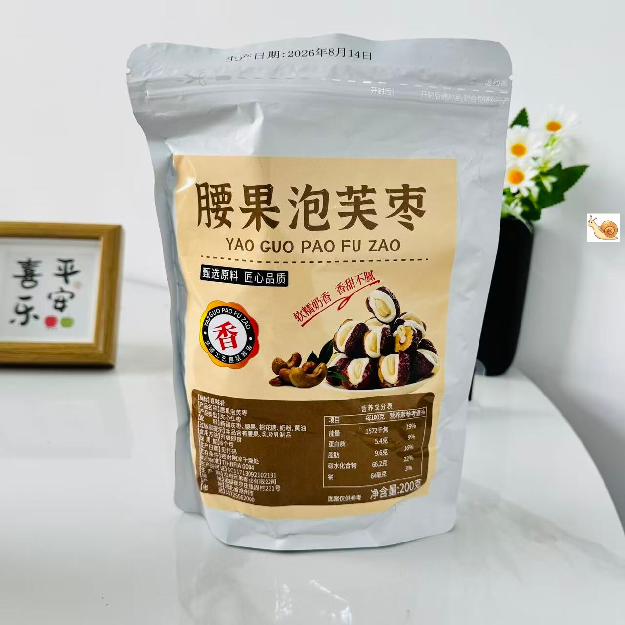 【严选】腰果泡芙奶枣无核红枣抱腰果夹心奶枣牛奶美味健康坚果小
