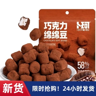 -卜珂零点巧克力绵绵豆夹心巧克力棉花糖软糖休闲喜糖小吃糖果零