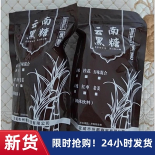 -*滇沁黑糖云南手工古法红枣红糖姜茶暖宫寒大姨妈痛经黑糖块