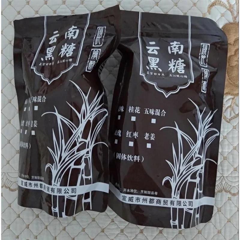 滇沁黑糖云南手工古法红枣红糖姜茶暖宫寒大姨妈痛经黑糖块