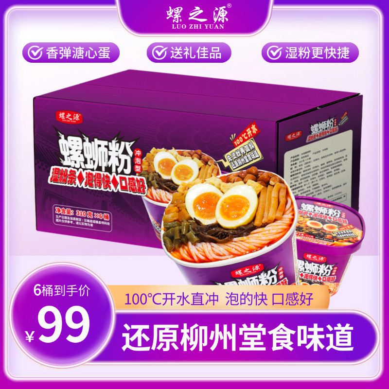 螺之源冲泡型柳州螺蛳粉310g礼盒装速食免煮宵夜美食