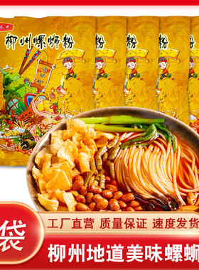 螺之源螺蛳粉袋装广西柳州螺丝粉正宗包邮特产包装整箱速食310g*5