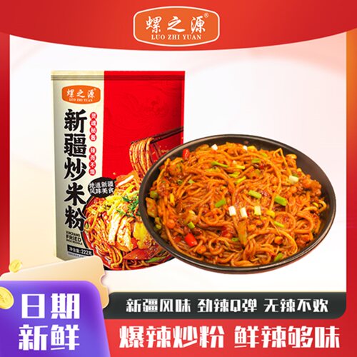【工厂直发】螺之源新疆炒米粉222克*1袋