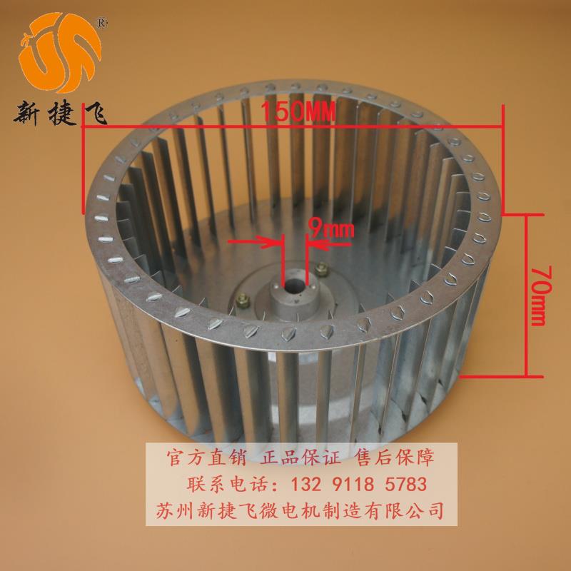 全新离心风机 150FLJ6-2N 苏州新捷飞微电机制造有限公司包邮