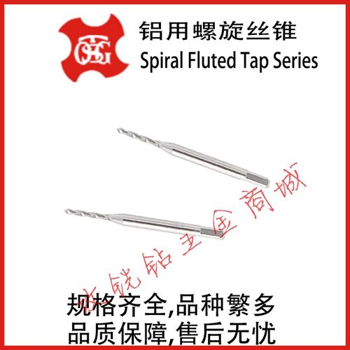 新款台湾铜铝用螺旋丝锥