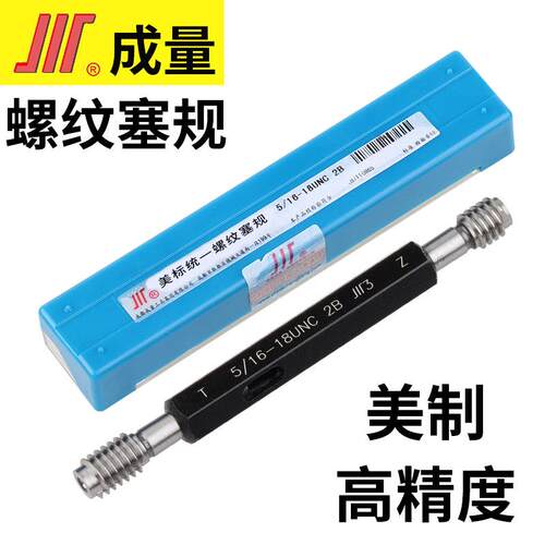 新款美标统一螺纹塞规通止规牙规 UNC 6-8-12 1/4 1/2 3/包邮