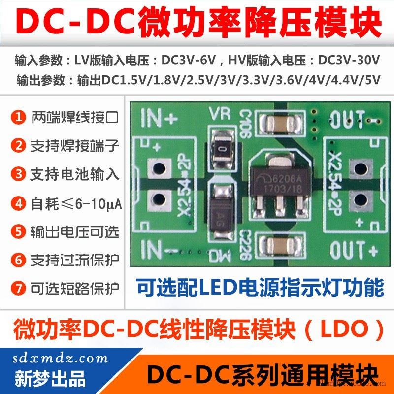 MINI款LDO线性降压模块/微功率/微功耗/输入DC3-6V/输出DC1.5V/3V
