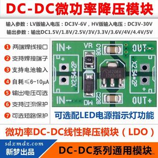 MINI款LDO线性降压模块/微功率/微功耗/输入DC3-6V/输出DC1.5V/3V