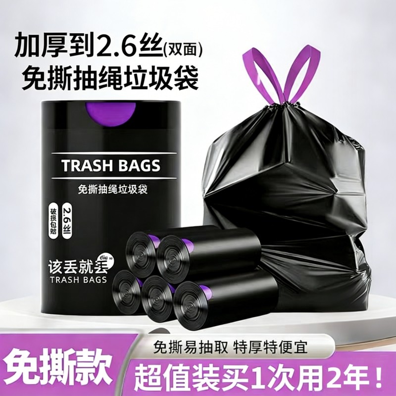 免撕垃圾袋家用手提式加厚加大抽绳垃圾袋自动收口厨房宿舍垃圾袋