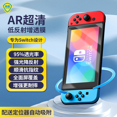 青盾 Nintendo Switch Themed Plind Oled Lifce Version Версия Ultra-Clear защита Нижняя отражающая кристаллинга