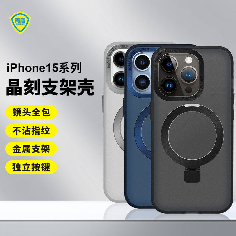 青盾 适用苹果15/14手机壳高出镜头晶刻肤感支架壳苹果15pro/14Pro/14ProMax新款半透明防摔保护套磁吸软壳