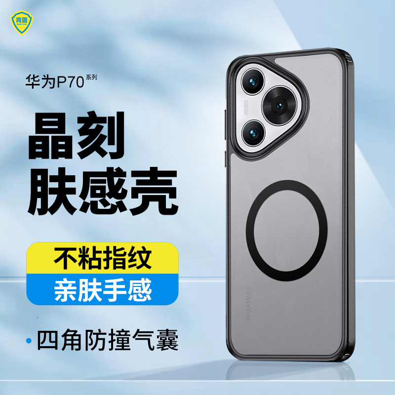 青盾晶刻适用华为Pura70手机壳P70Pro系列新款磁吸huawei超薄简约保护套高出镜头保护防摔气囊软壳晶刻肤感壳