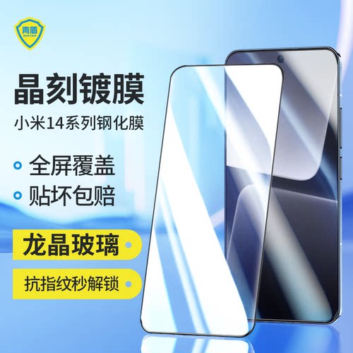 青盾小米14/13/Pro钢化膜镀膜