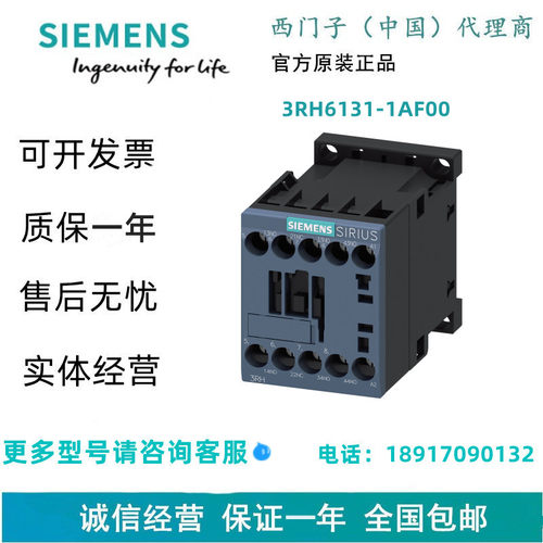 西门子3RH6131-1AF00接触器继电器，3 个常开触点 + 1 个常闭触点