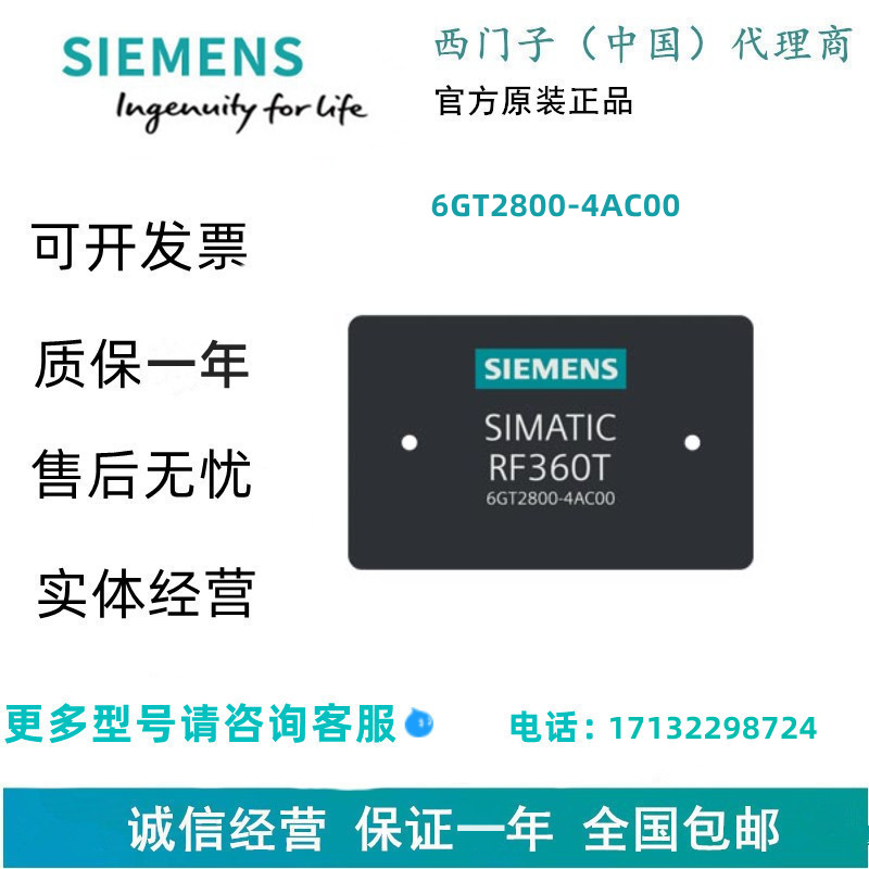 西门子6GT2800-4AC00 RF300 收发器 RF360T EPOXY 卡