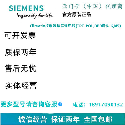 SIEMENS/西门子Climatix控制器与屏通讯线(TPC-POL,DB9母头-RJ45)