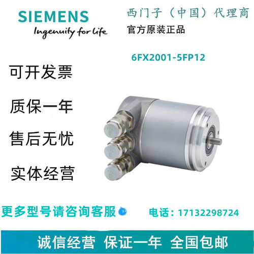 西门子6FX2001-5FP12绝对值编码器 6FX20015FP12