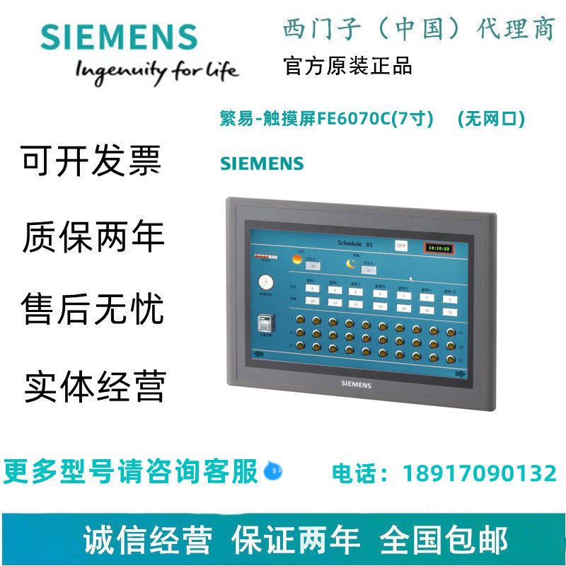 SIEMENS/西门子繁易-触摸屏FE6070C(7寸)     (无网口)