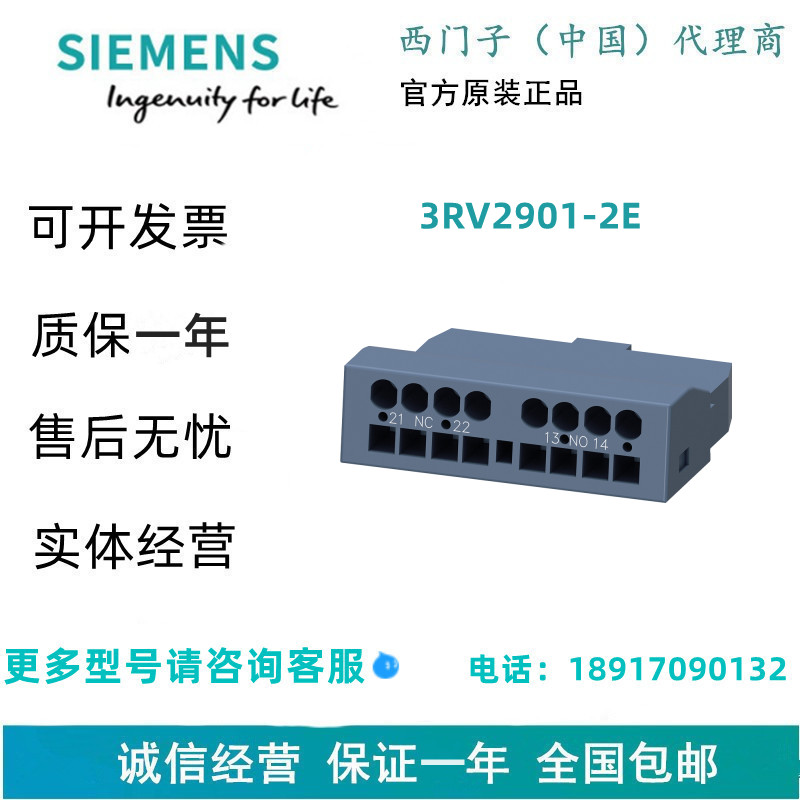 西门子3RV2901-2E辅助开关横向放置3RV29012E现货