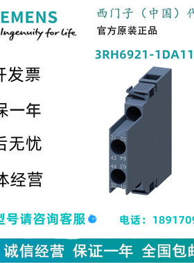 西门子3RH6921-1DA11横向 AUX. 开关组， 用于电机接触器现货