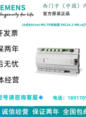 SIEMENS/西门子24点BACnet MS/TP控制器 PXC24.2-MR.A(户外型)