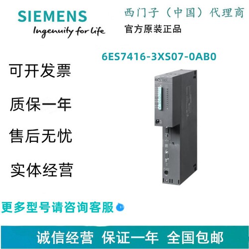 西门子6ES7416-3XS07-0AB0 SIMATIC S7-400，CPU 416-3, 中央处理