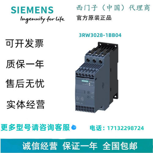 西门子3RW3028-1BB04 SIRIUS 软起动器 S0 38 A