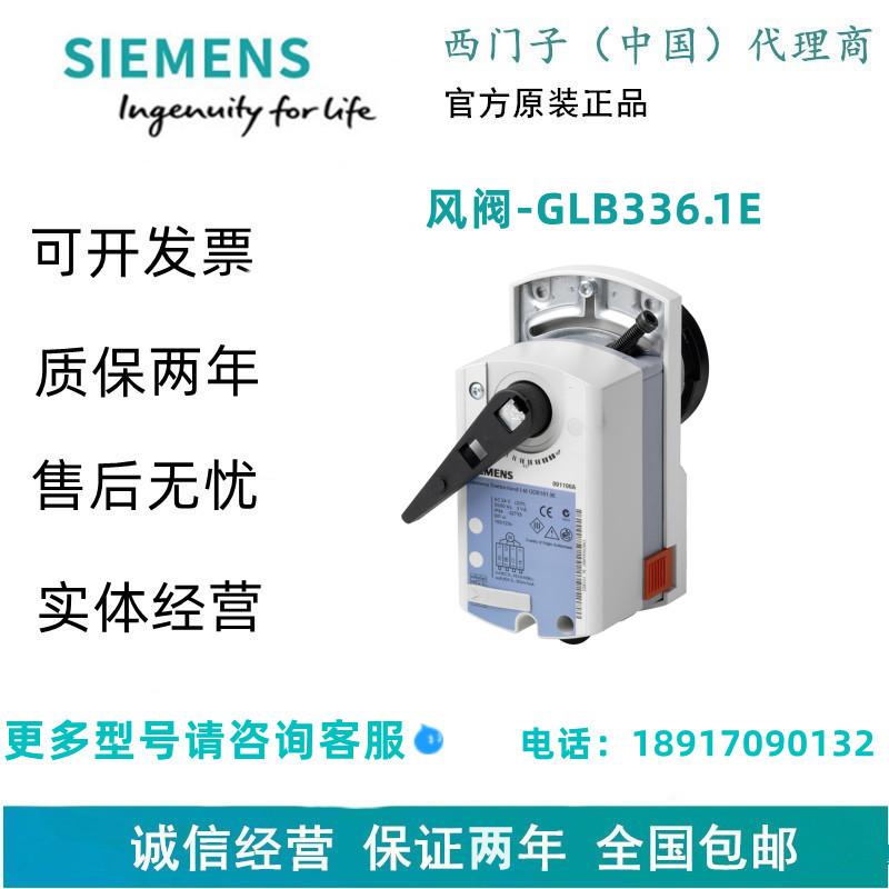 西门子风阀-GLB336.1E (10NM,150s,AC230V,        2辅助)(TC)