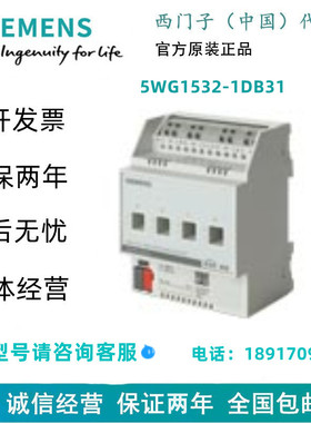SIEMENS/西门子EIB开关执行器5WG1532-1DB31 (N 532D31)