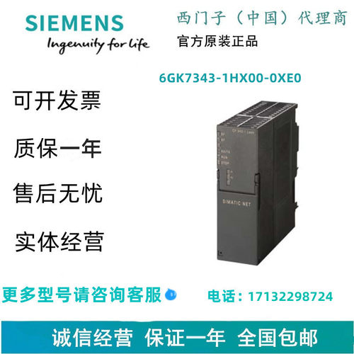 西门子 6GK7343-1HX00-0XE0通讯模块6GK73431HX000XE0