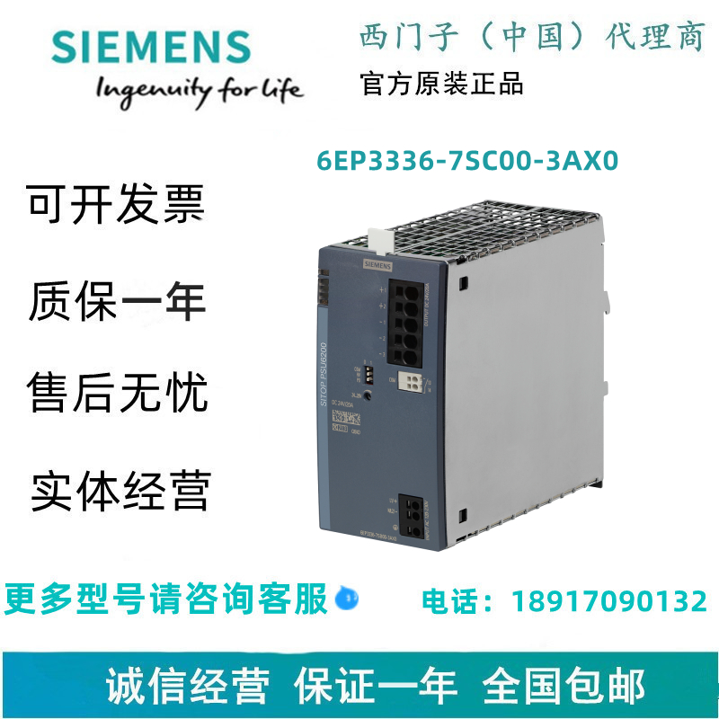 西门子6EP3336-7SC00-3AX0调节型电源模块6EP33367SC003AX0现货